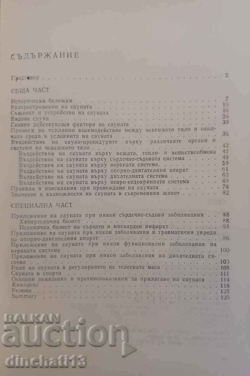 Παράδοση Σάουνα: Φυσιολογικές και κλινικές πτυχές - Stoyan Gatev Παράδοση Σάουνα: Φυσιολογικές και κλινικές πτυχές - Stoyan Gatev