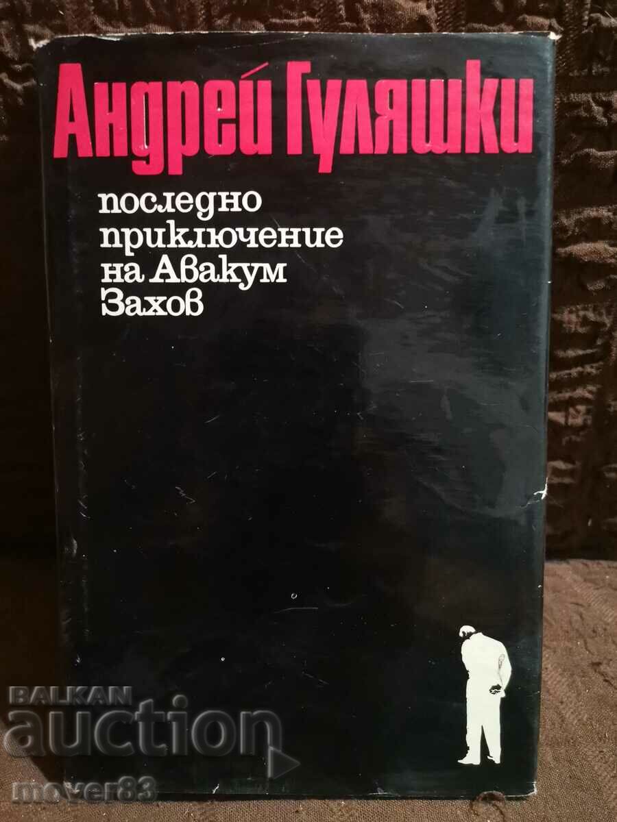 Ultima aventură a lui Avakum Zakhov. A. Gulyashki