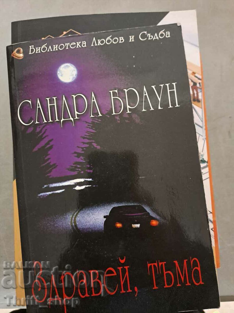 Γεια σου Dark Sandra Brown