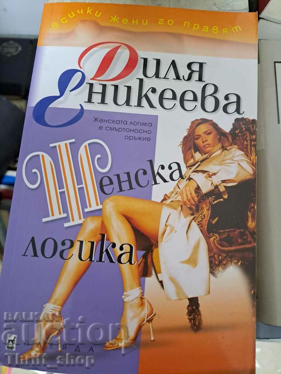 Γυναικεία λογική Dilya Enikeeva