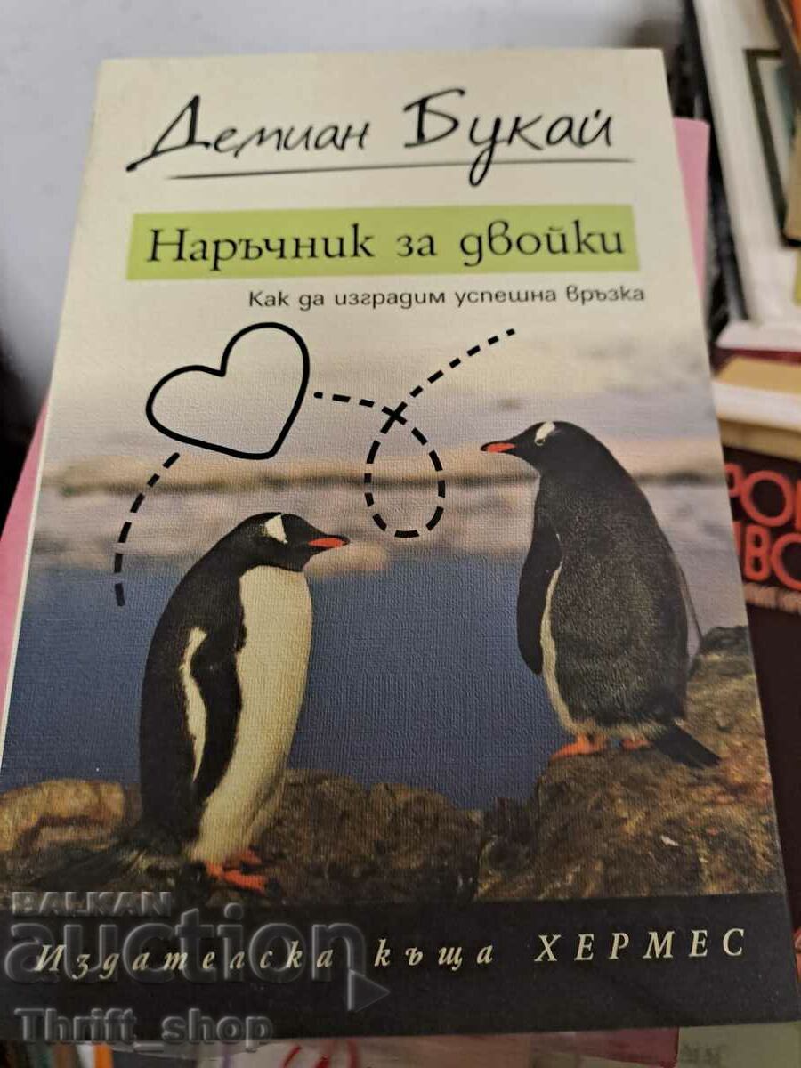 Demian Bukai Couples Handbook