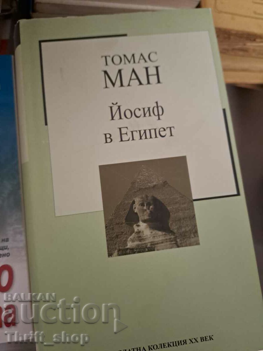 Ο Joseph στην Αίγυπτο Thomas Mann