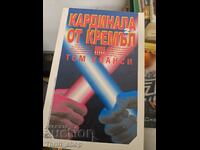 Καρδινάλιος από το Κρεμλίνο. Βιβλίο 2 Τομ Κλάνσι