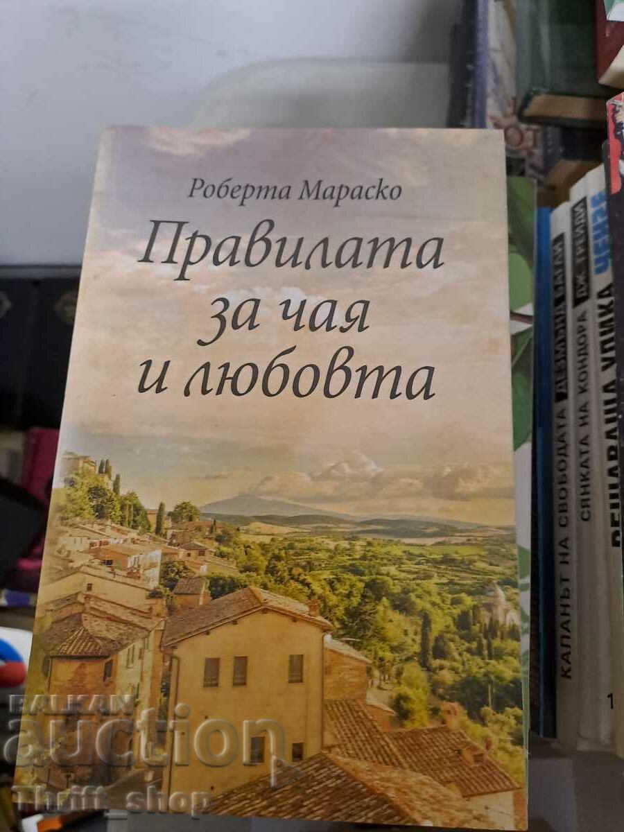 Правилата за чая и любовта Роберта Мараско