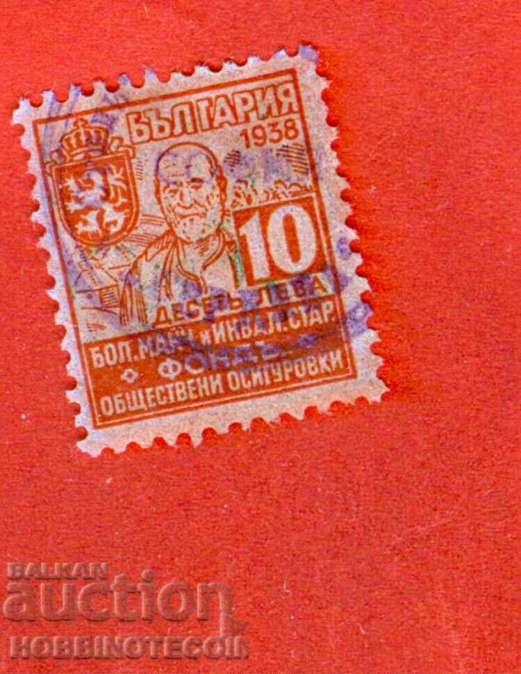 BULGARIA STAMP PUBLIC INSURANCE FUND 10 BGN 1938