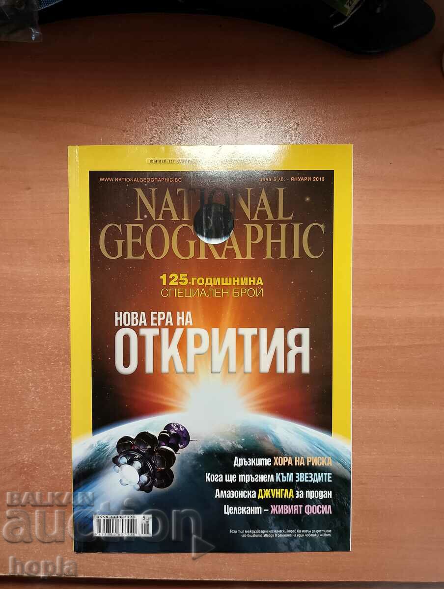 NATIONAL GEOGRAPHIC-БЪЛГАРИЯ