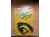 Daniel Defoe Η ΖΩΗ ΚΑΙ ΟΙ ΠΕΡΙΠΕΤΕΙΕΣ ΤΟΥ ROBINSON CRUSOE