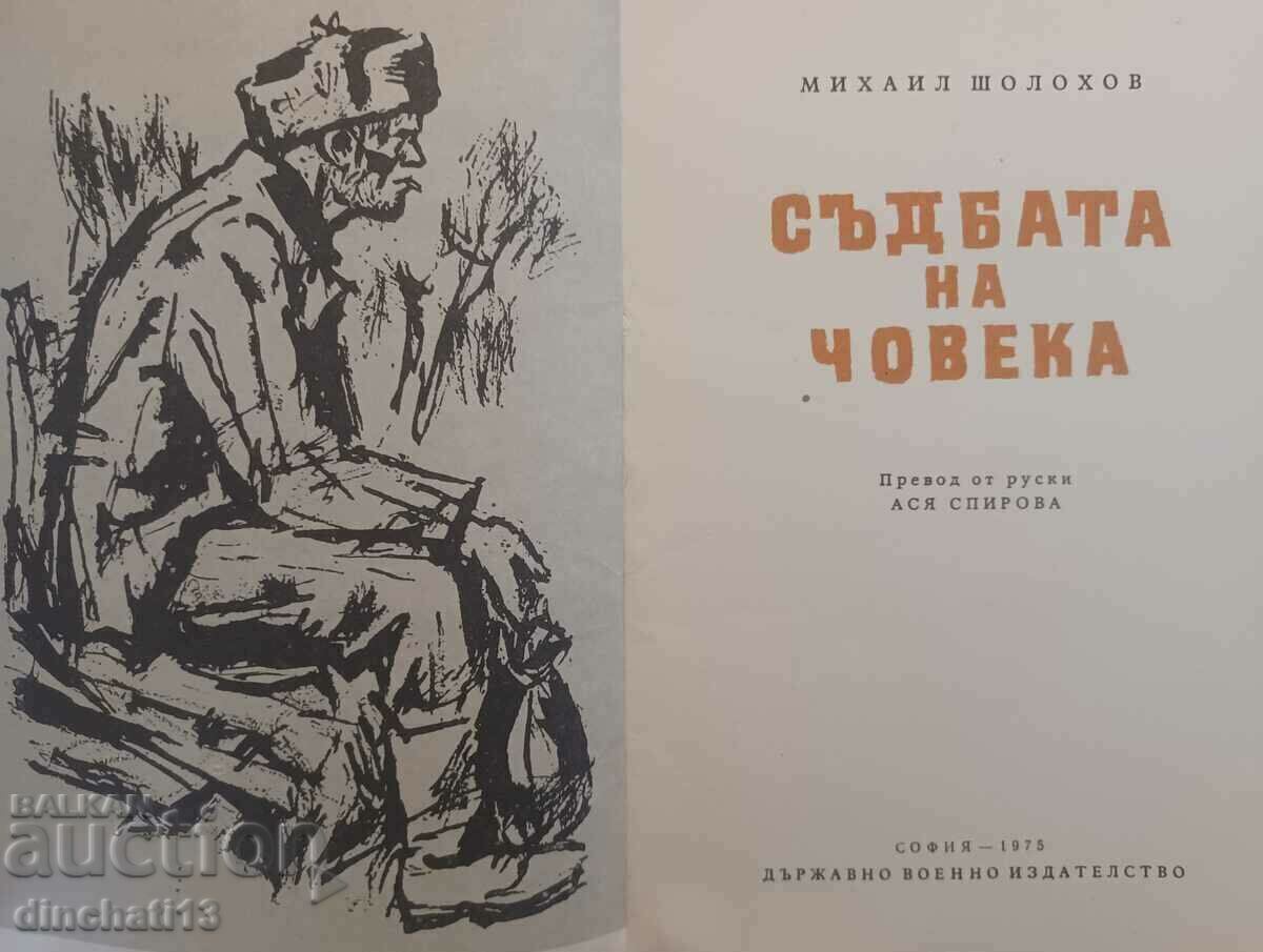 The fate of man: Mikhail Sholokhov with price 4.00 BGN | € 2.05