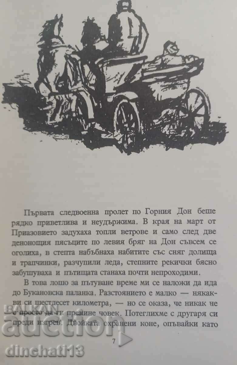 Auction  The fate of man: Mikhail Sholokhov