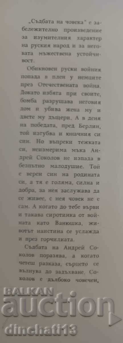 The fate of man: Mikhail Sholokhov - 5