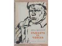 Η μοίρα του ανθρώπου: Mikhail Sholokhov