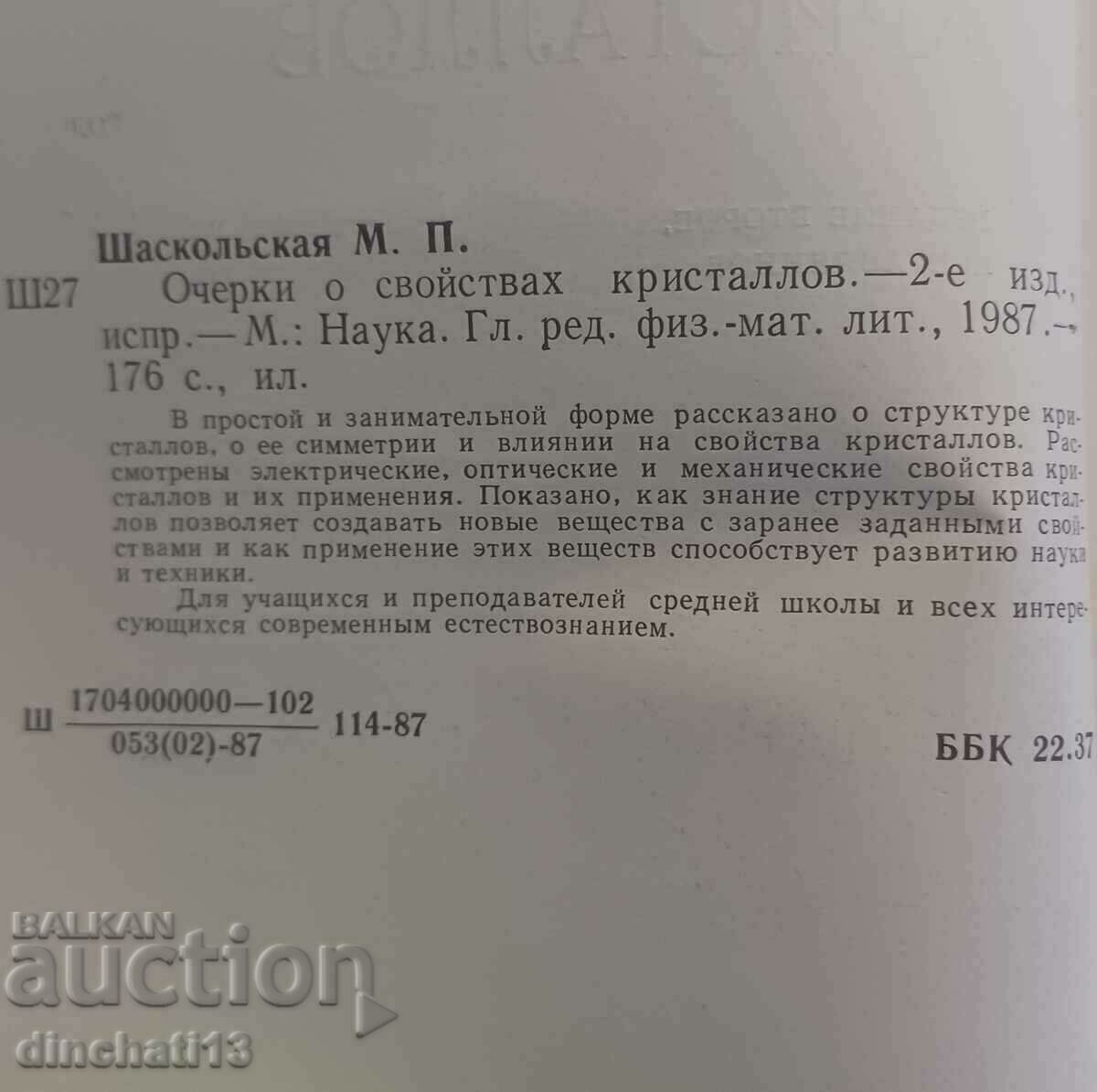 Auction Essays on properties of crystals: M. Shaskolskaya. Crystals Auction Essays on properties of crystals: M. Shaskolskaya. Crystals
