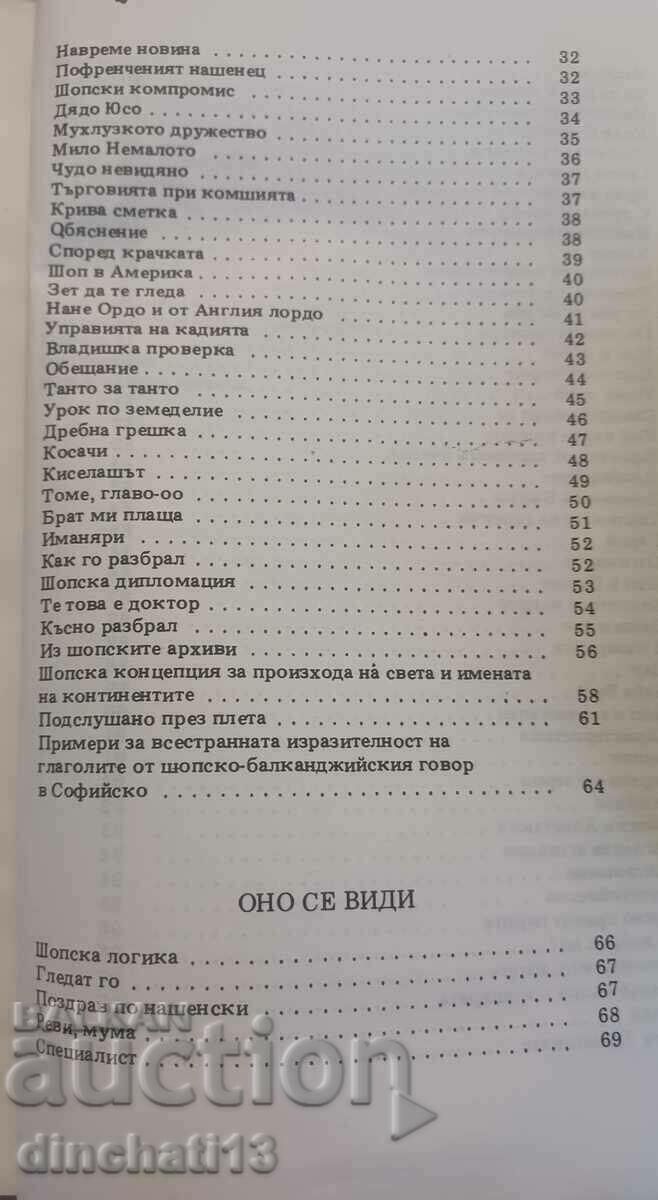Δημοπρασία Εκατό βελόνες σε μια τσάντα: Petko Ogoiski Δημοπρασία Εκατό βελόνες σε μια τσάντα: Petko Ogoiski