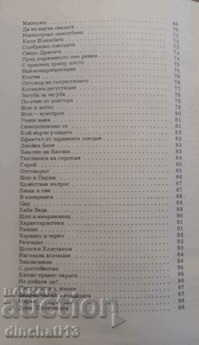 Παράδοση Εκατό βελόνες σε μια τσάντα: Petko Ogoiski Παράδοση Εκατό βελόνες σε μια τσάντα: Petko Ogoiski