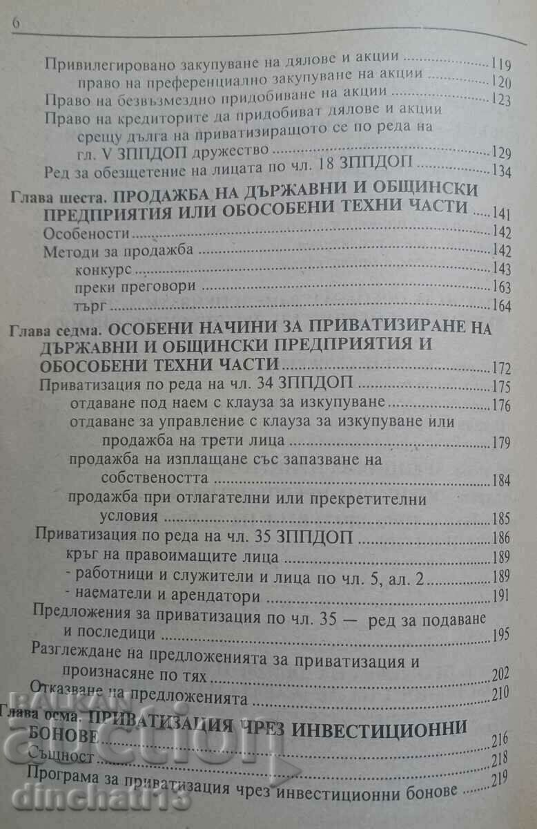 Legal regime of privatization in Bulgaria: Georgi Stoyanov - 5