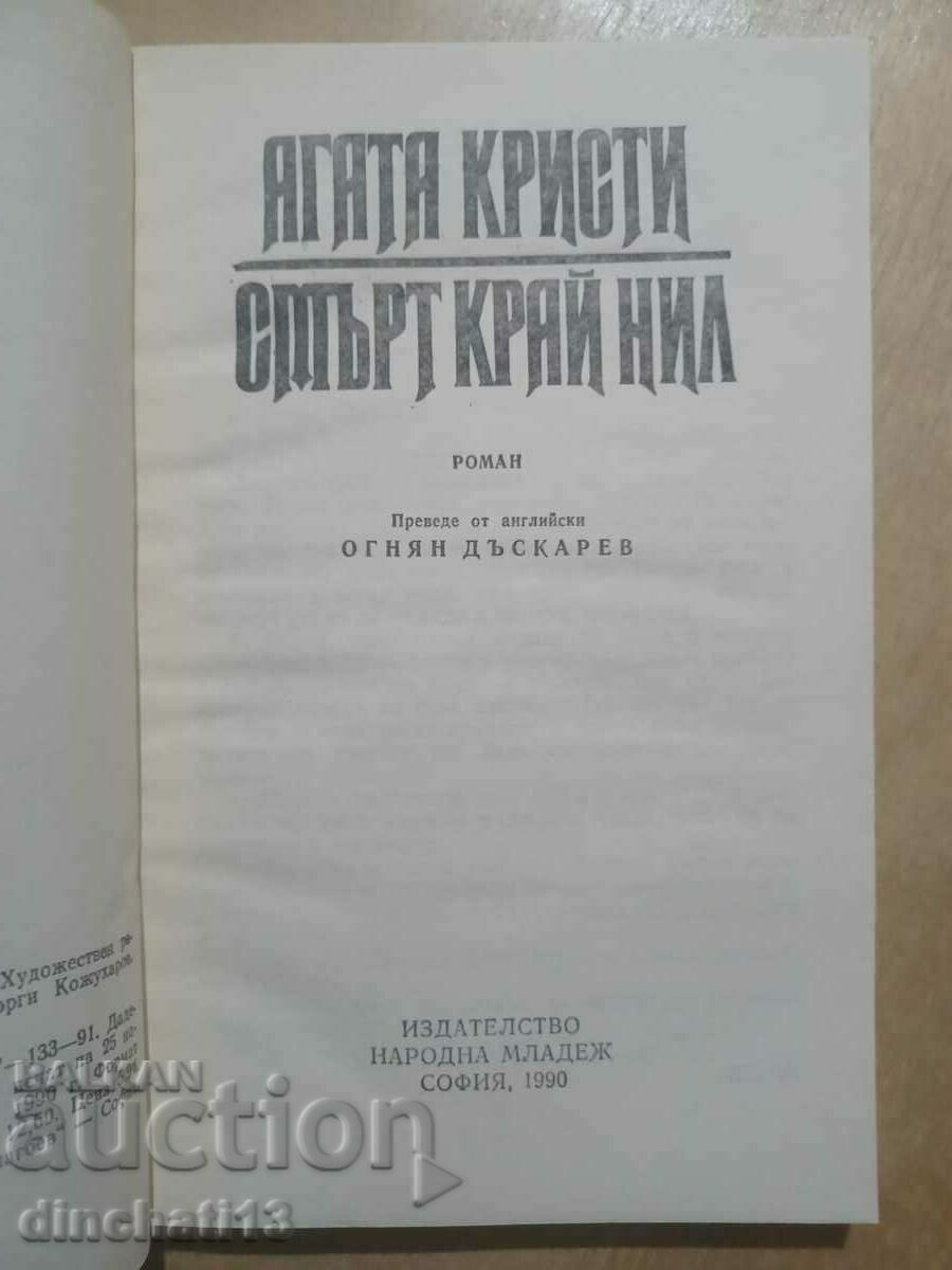 Death by the Nile: Agatha Christie with price 4.50 BGN | € 2.30 Death by the Nile: Agatha Christie with price 4.50 BGN | € 2.30
