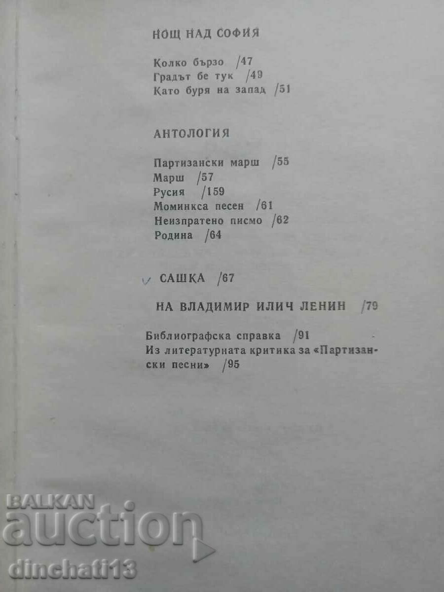 Παράδοση Παρτιζάνικα τραγούδια: Veselin Andreev Παράδοση Παρτιζάνικα τραγούδια: Veselin Andreev