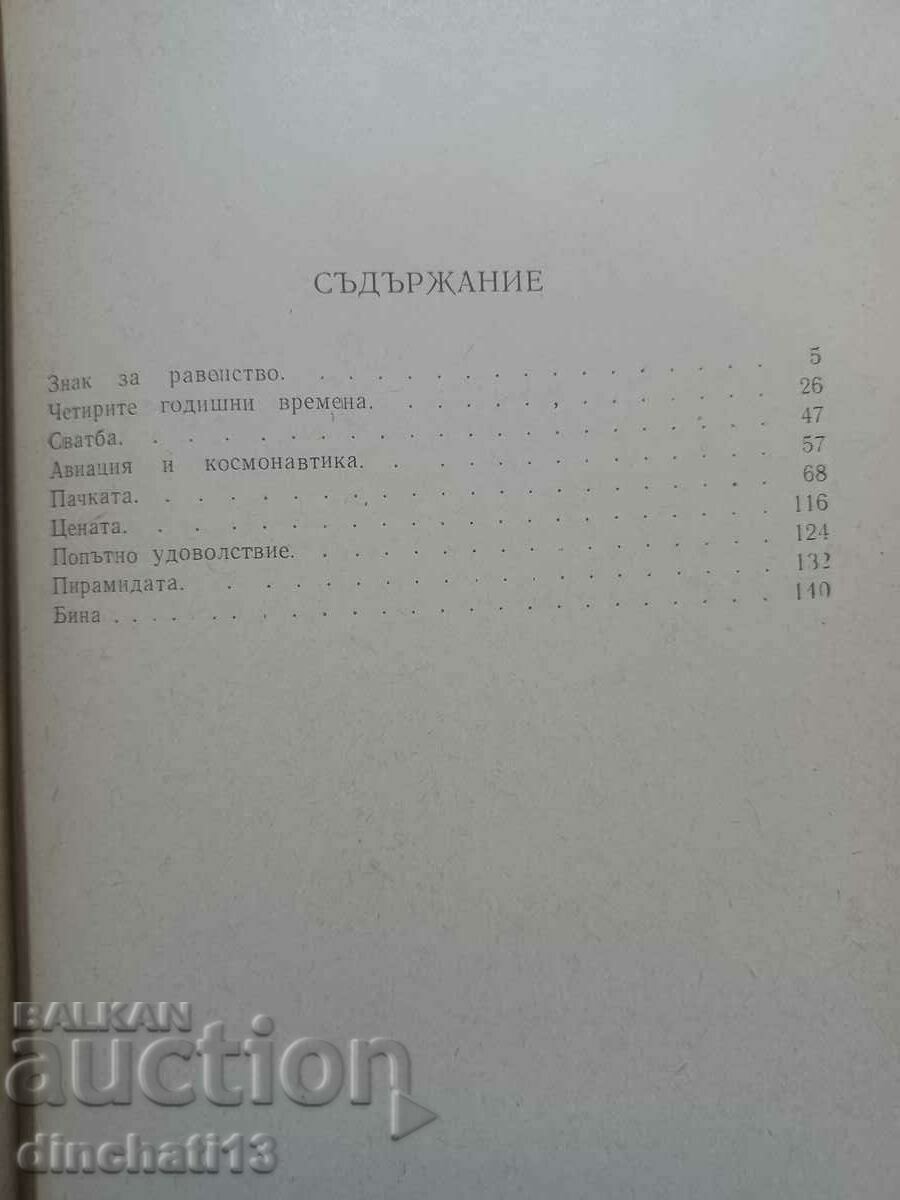 Δημοπρασία Οι τέσσερις εποχές: Ρουντένκο Γιορντάνοφ Δημοπρασία Οι τέσσερις εποχές: Ρουντένκο Γιορντάνοφ
