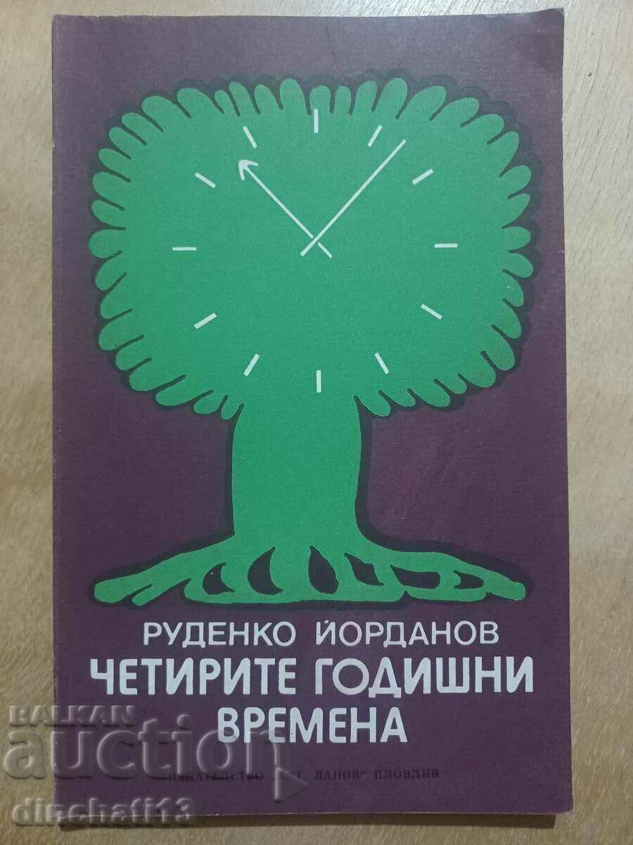 Четирите годишни времена: Руденко Йорданов