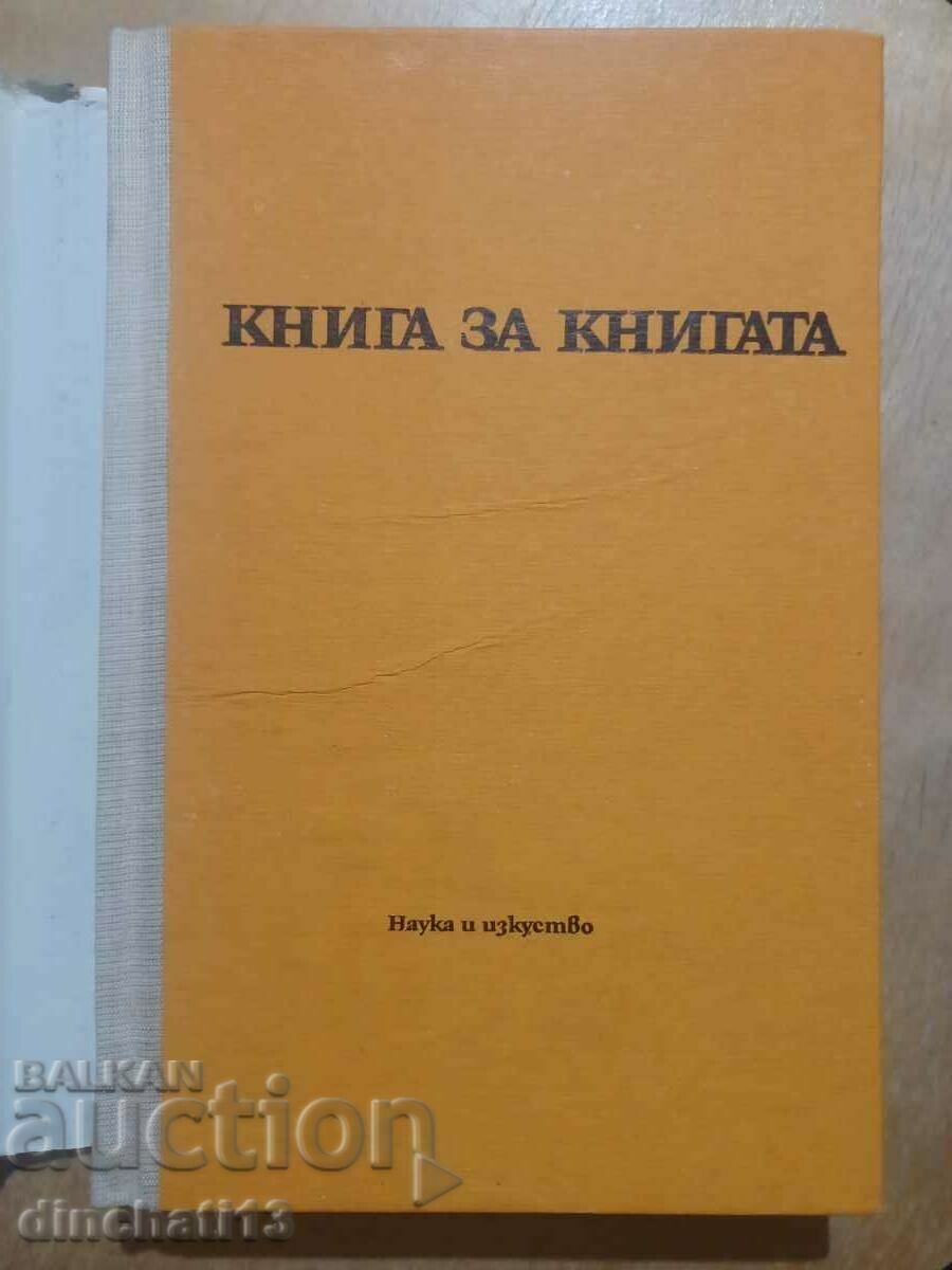 Book about the book: Thoughts, aphorisms, proverbs with price 3.00 BGN | € 1.53