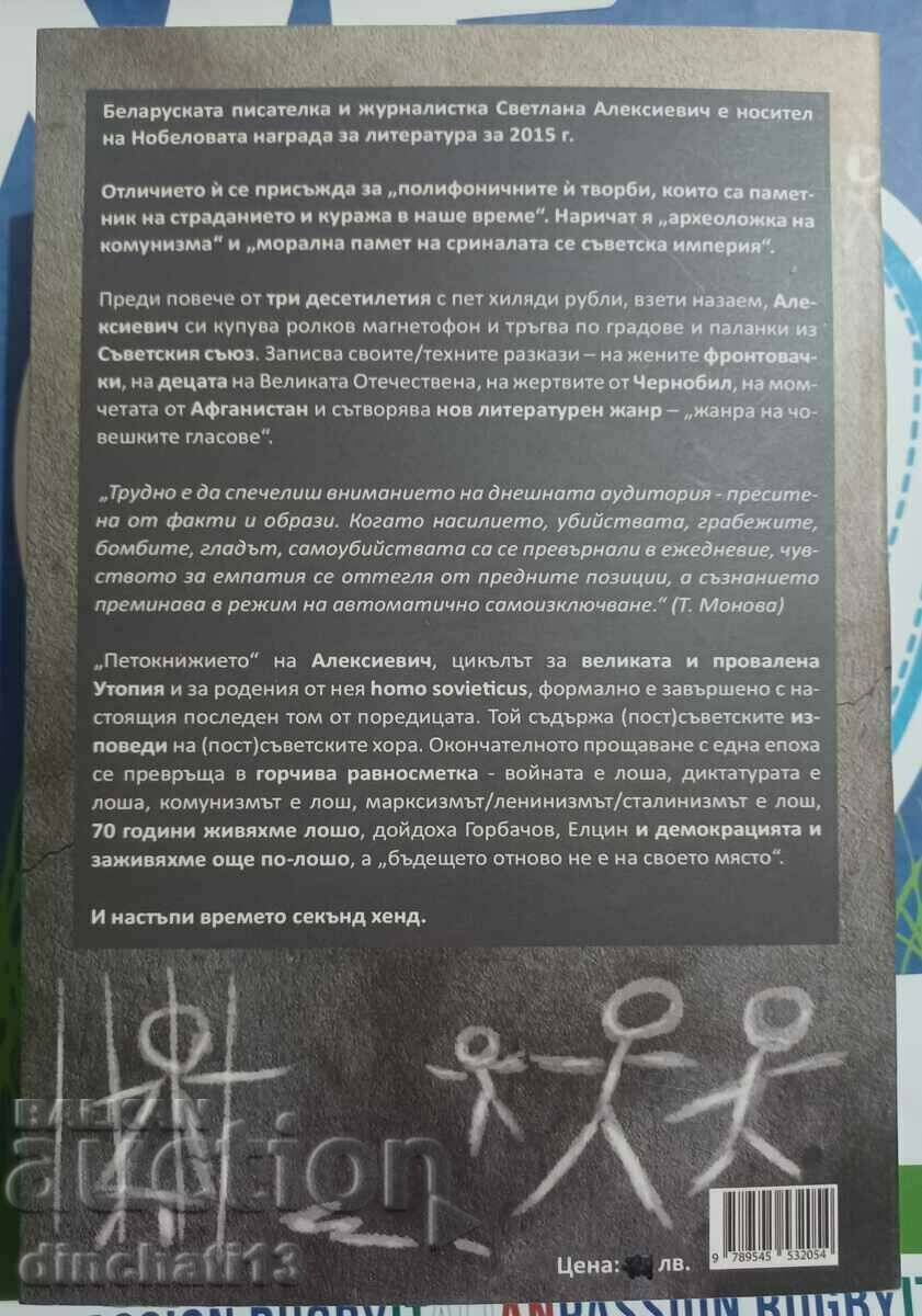 Auction Time second hand: Svetlana Aleksievich Auction Time second hand: Svetlana Aleksievich