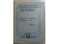 Парите на България. Буровъ. Книга 1 - Михаил Топалов