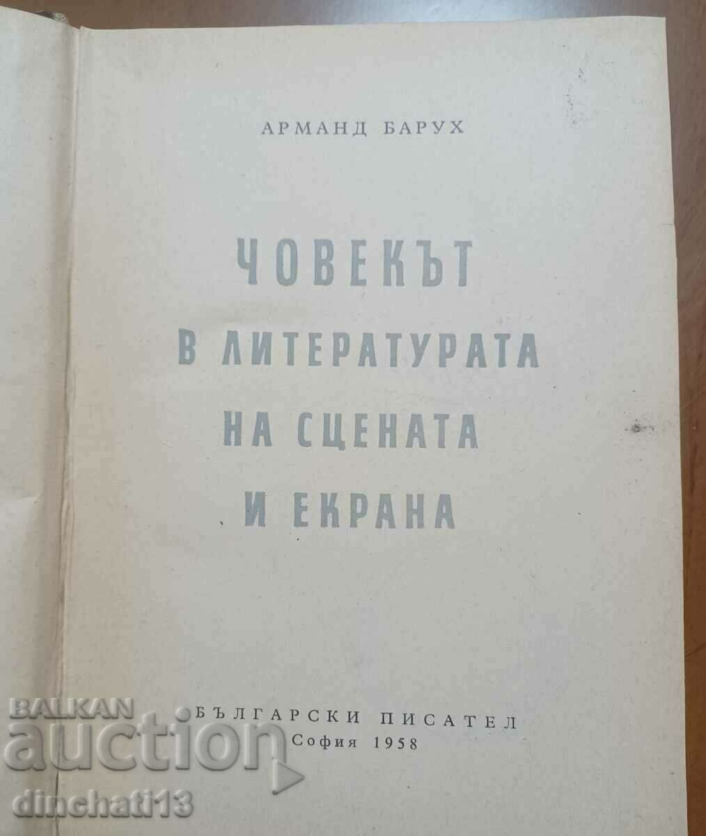 Ο άνθρωπος στη λογοτεχνία, στη σκηνή και στην οθόνη: Armand Baruch με τιμή 19.00 BGN | € 9.71