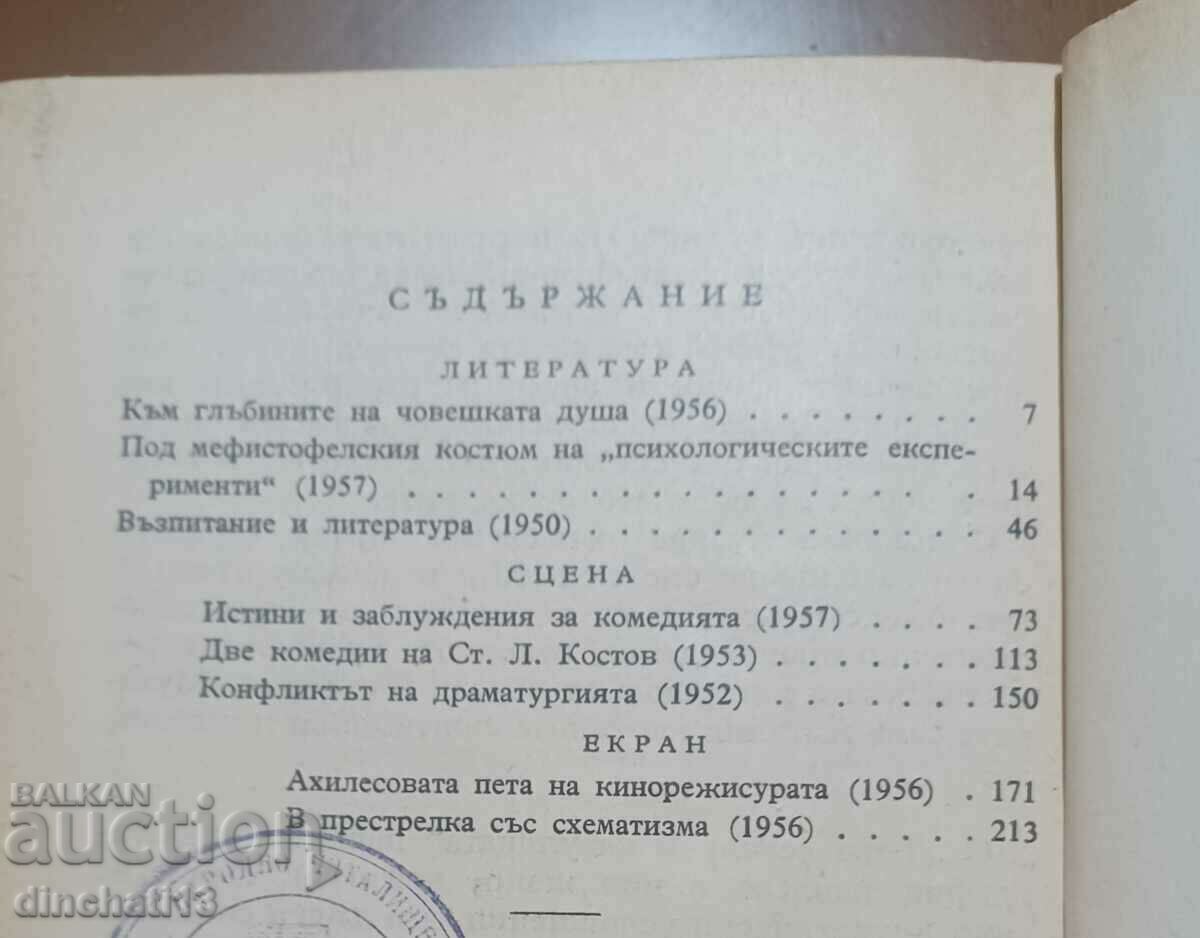 Δημοπρασία Ο άνθρωπος στη λογοτεχνία, στη σκηνή και στην οθόνη: Armand Baruch