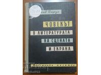 Човекът в литературата, на сцената и екрана: Арманд Барух