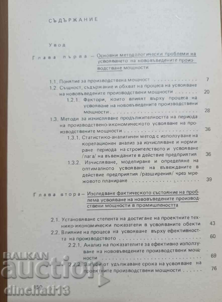 Δημοπρασία Αξιοποίηση παραγωγικών δυνατοτήτων: Yordan Nakev Δημοπρασία Αξιοποίηση παραγωγικών δυνατοτήτων: Yordan Nakev