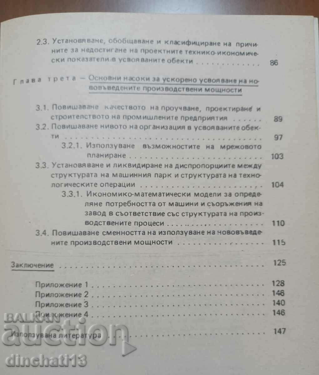 Παράδοση Αξιοποίηση παραγωγικών δυνατοτήτων: Yordan Nakev Παράδοση Αξιοποίηση παραγωγικών δυνατοτήτων: Yordan Nakev