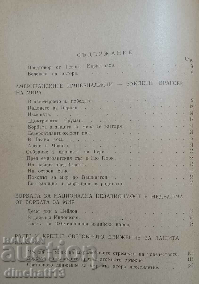 Аукцион Битка за мир из три континента: Георги Пирински Аукцион Битка за мир из три континента: Георги Пирински