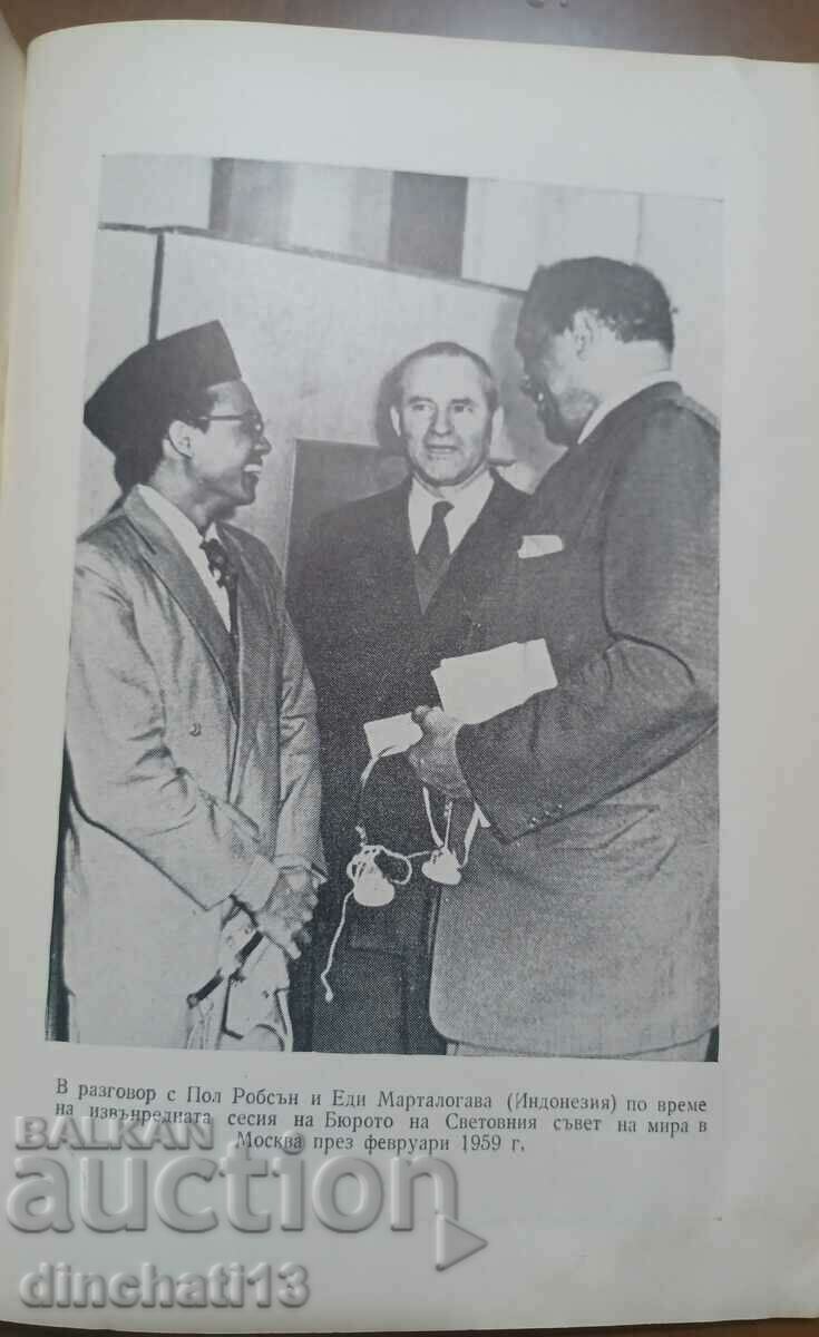 Битка за мир из три континента: Георги Пирински - 6 Битка за мир из три континента: Георги Пирински - 6