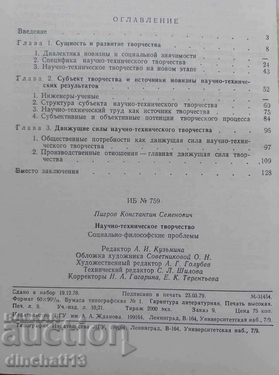 Παράδοση Επιστημονική και τεχνική δημιουργικότητα: Konstantin S. Pigrov Παράδοση Επιστημονική και τεχνική δημιουργικότητα: Konstantin S. Pigrov