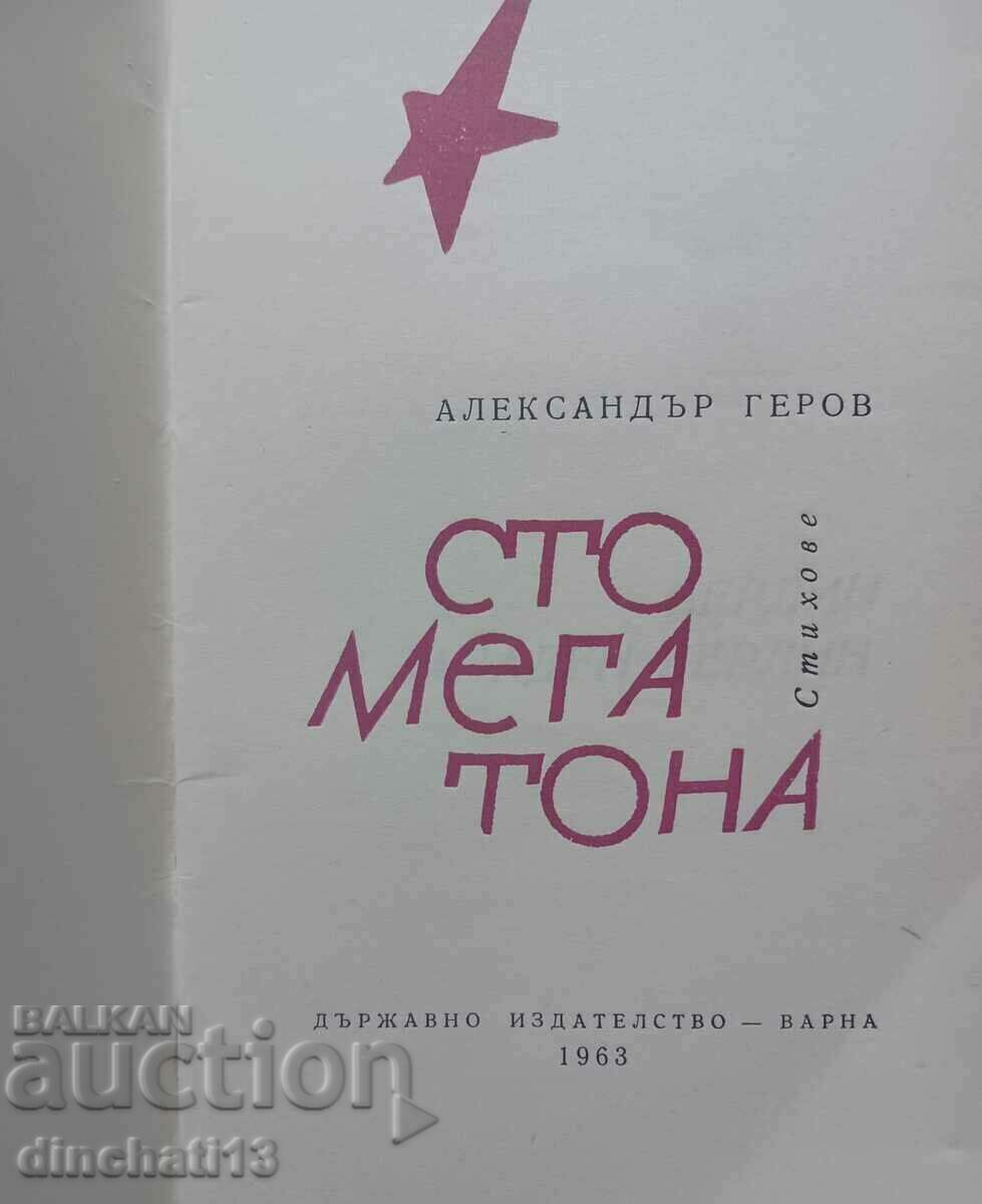 Εκατό μεγατόνια: Alexander Gerov με τιμή 10.00 BGN | € 5.11