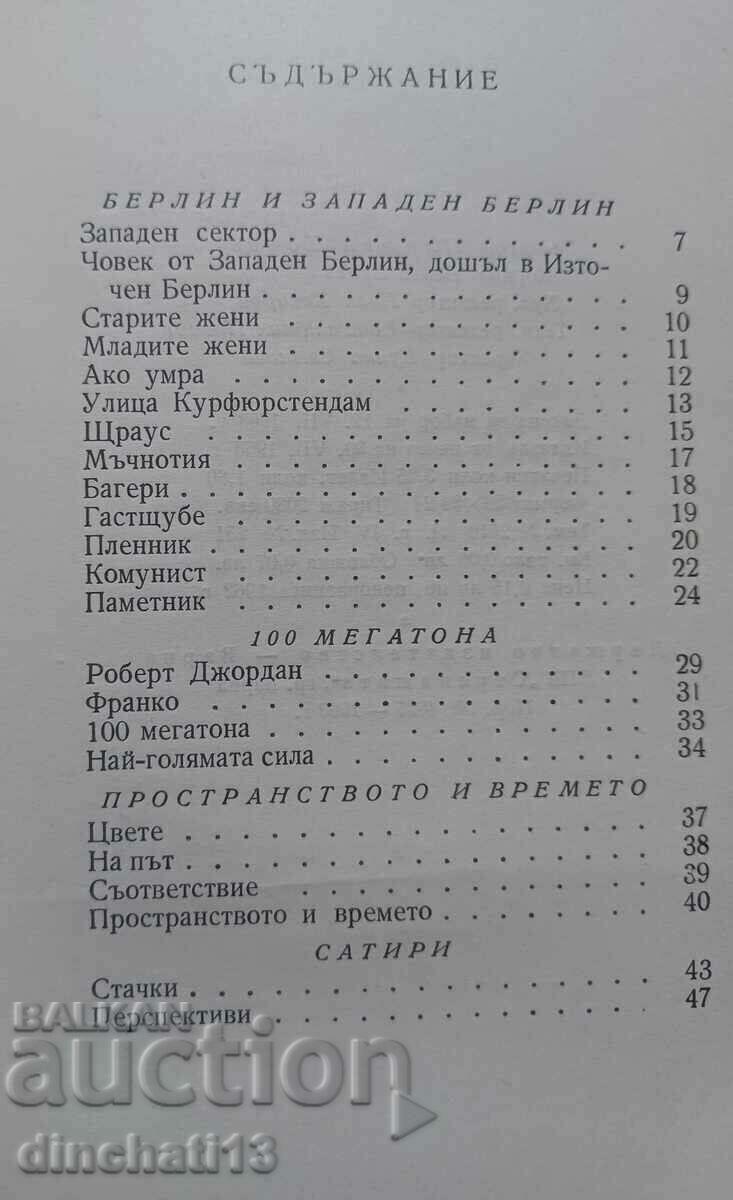 Δημοπρασία Εκατό μεγατόνια: Alexander Gerov