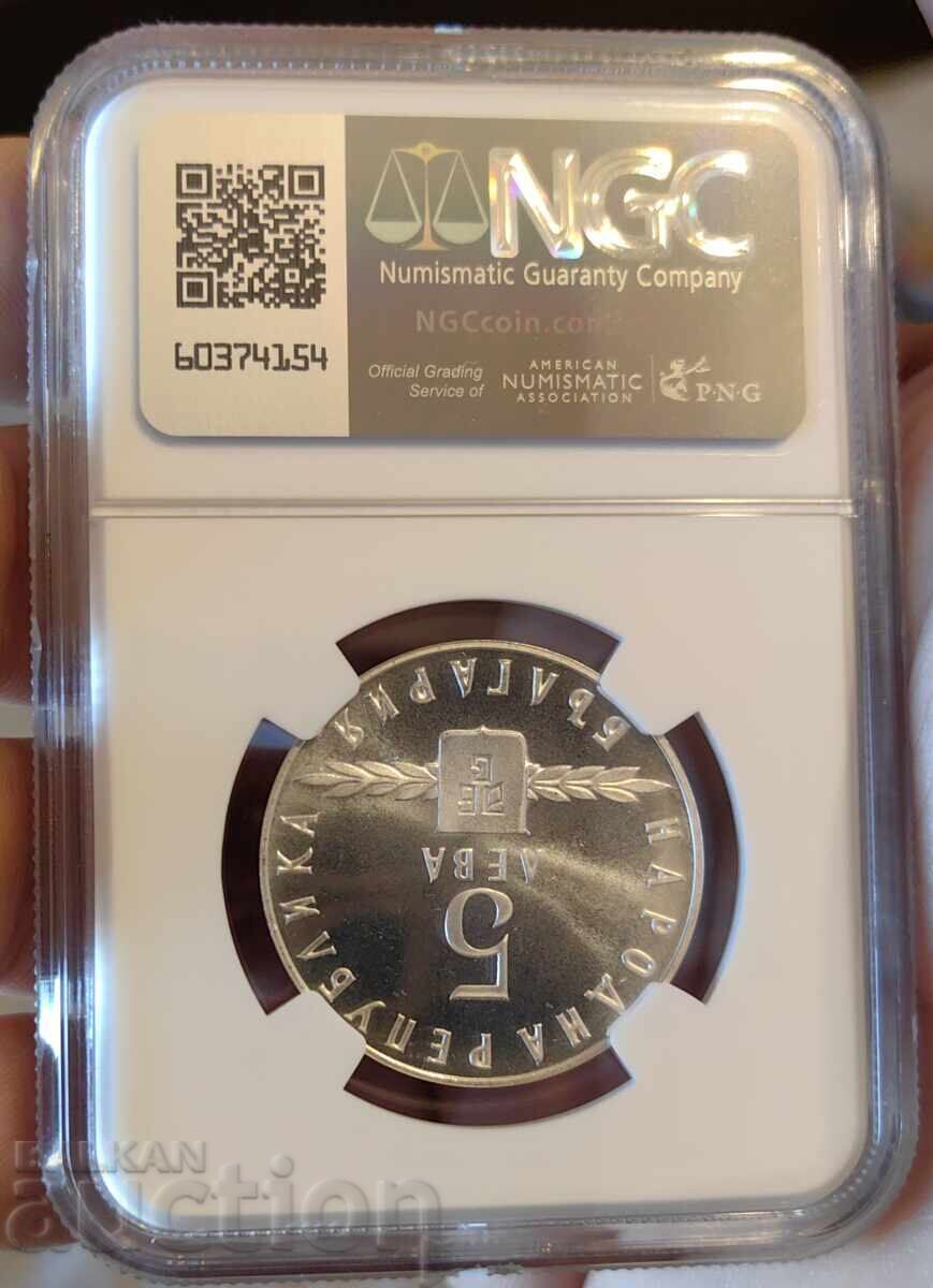 Auction 5 BGN 1963 Slavic script PF67 NGC Auction 5 BGN 1963 Slavic script PF67 NGC