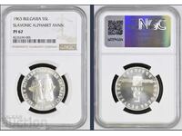 5 лева 1963 година Славянска писменост PF67 NGC