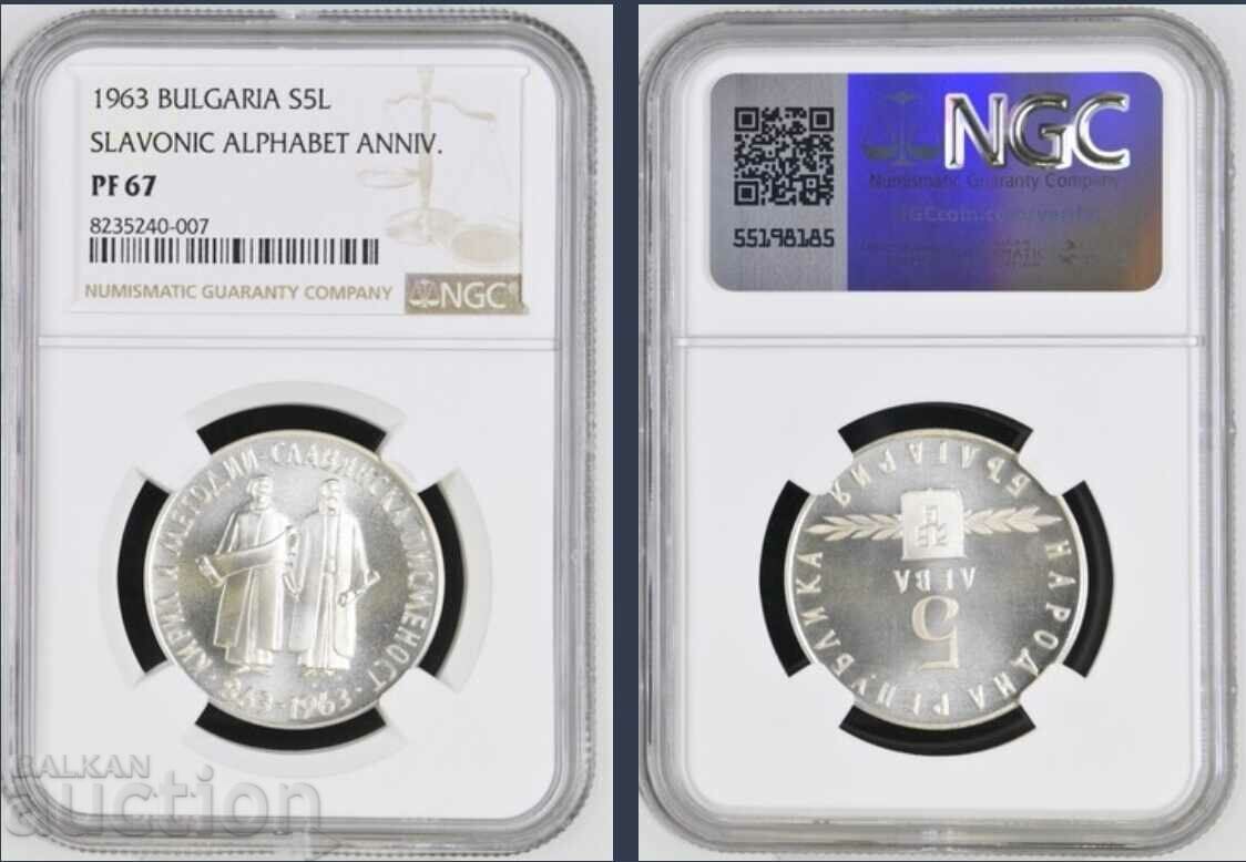 5 BGN 1963 Σλαβική γραφή PF67 NGC