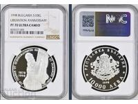 BGN 10,000 1998 The Liberation of Bulgaria PF 70 NGC