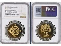 10 лева 2018  Българското Европредседателство PF 69 NGC