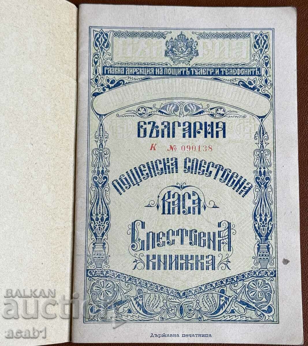 Postal Savings Bank with price 14.99 BGN | € 7.66