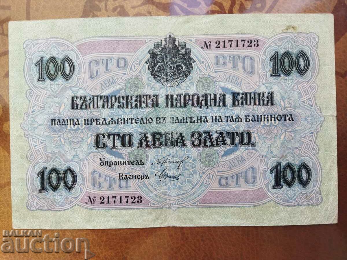 Bulgaria 100 BGN banknote from 1916 with no