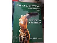 Blaga Dimitrova - volume 9 - Bagryana's youth