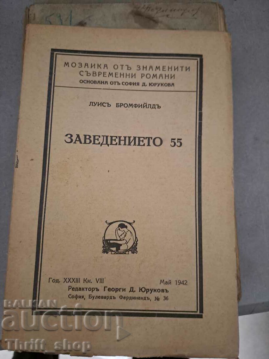 Заведението 55