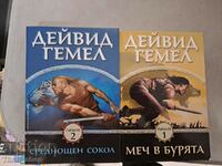 David Gemmell set