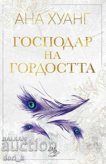 Άρχοντες της αμαρτίας. Βιβλίο 2: Lord of the Pride Άρχοντες της αμαρτίας. Βιβλίο 2: Lord of the Pride