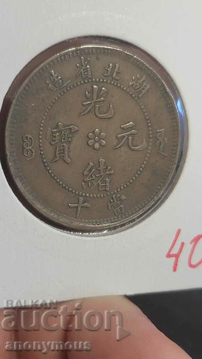 Copper coins China 10 cash 1903 with price 40.00 BGN | € 20.45 Copper coins China 10 cash 1903 with price 40.00 BGN | € 20.45