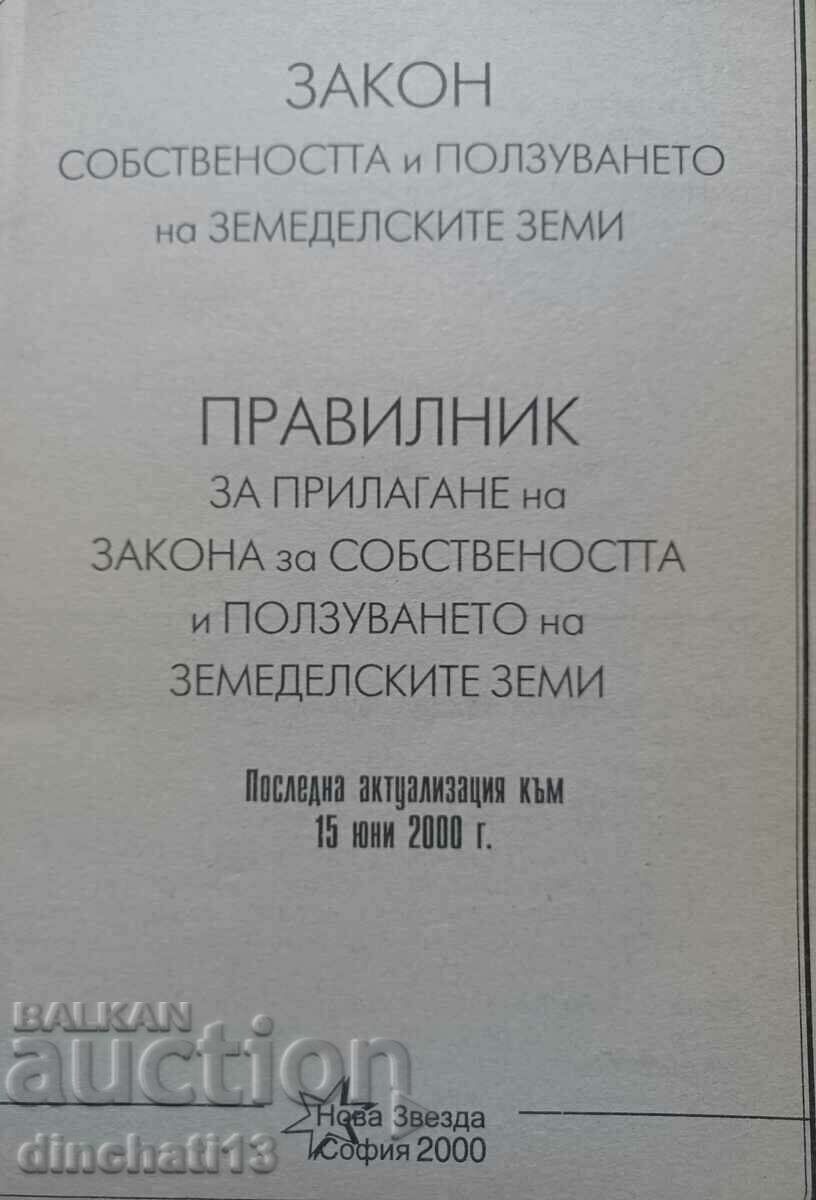 Law on the ownership and use of agricultural lands. with price 8.00 BGN | € 4.09