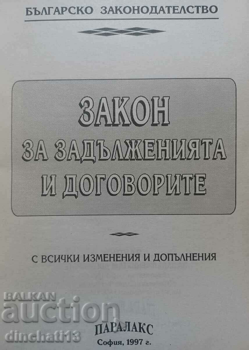 Law on Obligations and Contracts with price 7.00 BGN | € 3.58 Law on Obligations and Contracts with price 7.00 BGN | € 3.58